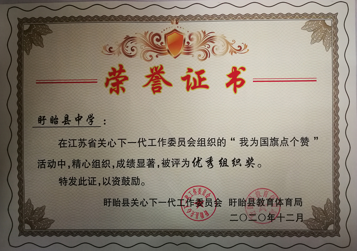 “我為國旗點個贊”優(yōu)秀組織獎