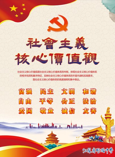 深刻理解社會主義核心價值觀的內(nèi)涵和意義