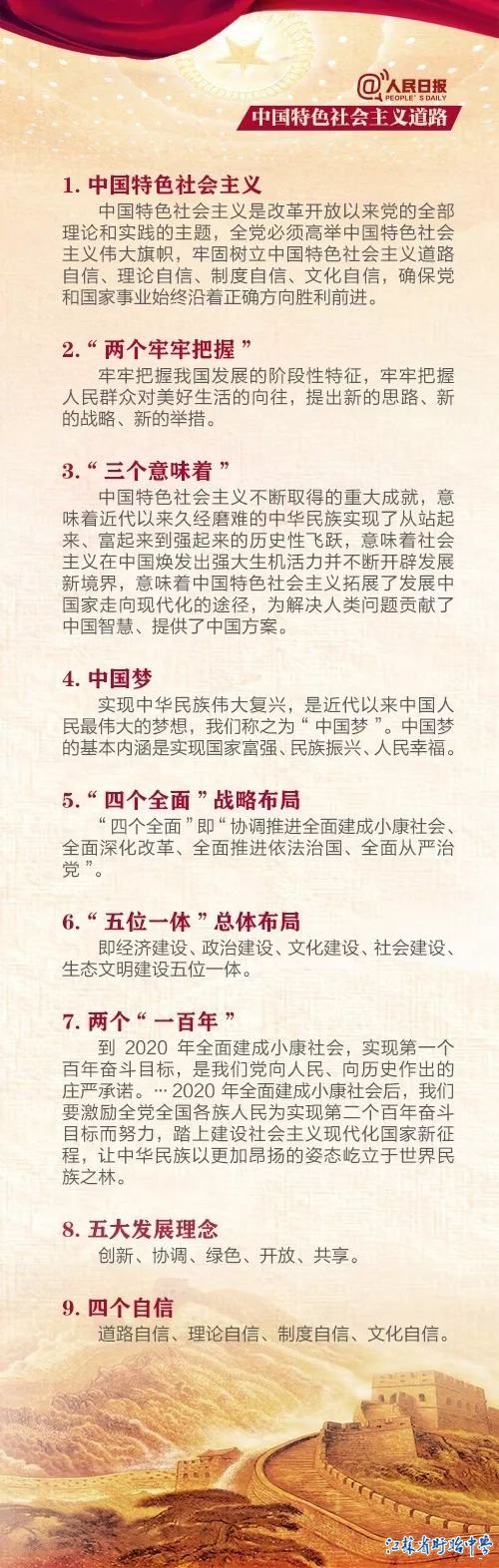 這些關鍵詞，十九大前你一定要知道
